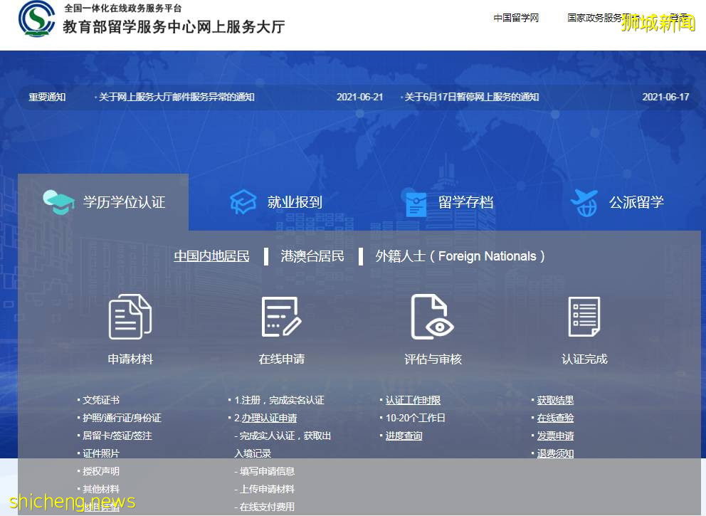 新加坡留学 2021版留学生学历认证攻略，请查收