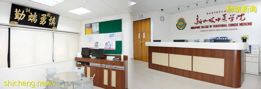 在新加坡(獅城)學中醫
