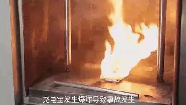 注意身边的隐形杀手,充电宝又惹祸了