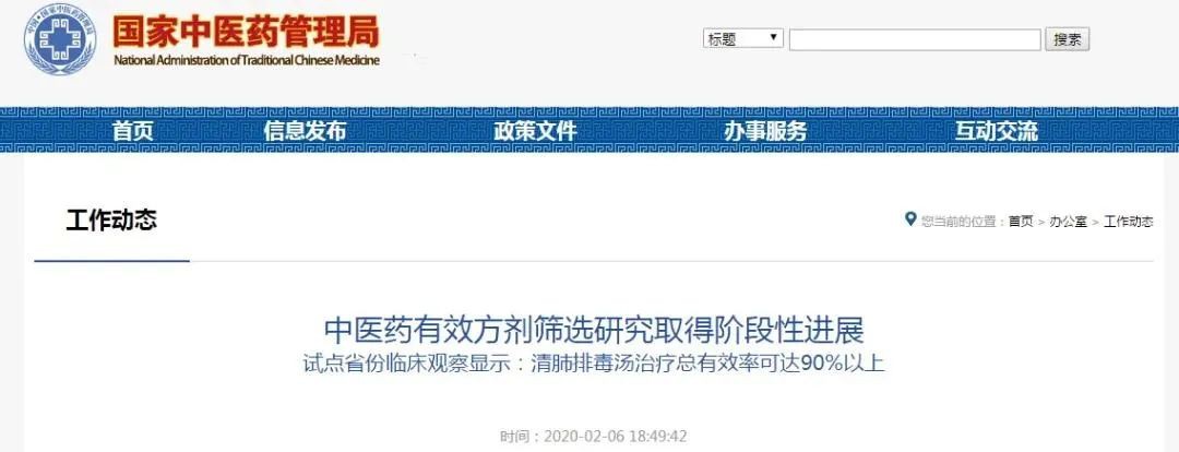 外媒关注：中国专家向美介绍中医药抗疫优势