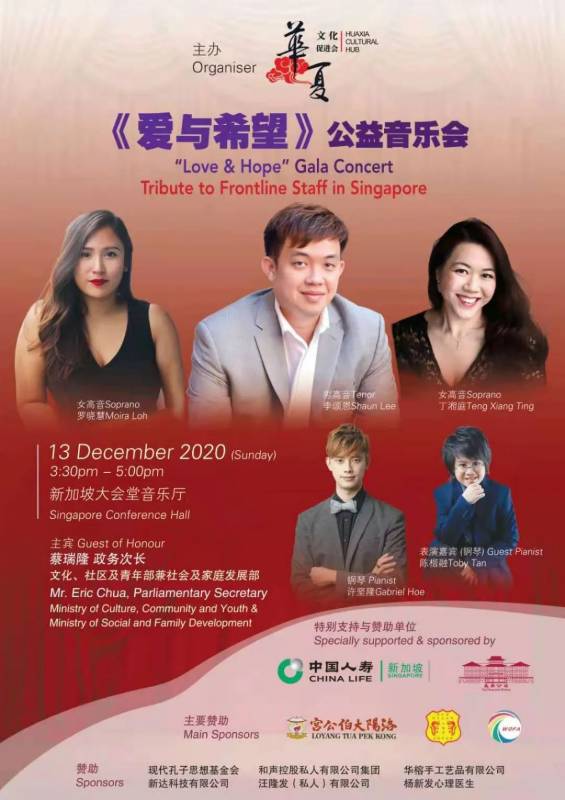 《愛與希望》公益音樂會即將獻演