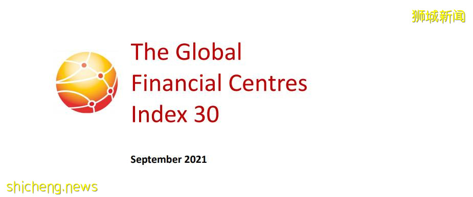 全球金融中心最新排名来了，新加坡将成为亚太最大金融贸易中心