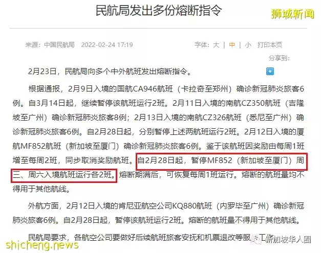 新加坡飞厦门天价航班被熔断,回国政策再次调整