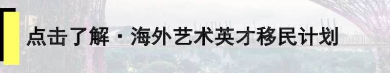 新加坡移民 | 疫情過後，新加坡移民大門重新開啓，6種移民方式帶您全家到新加坡!