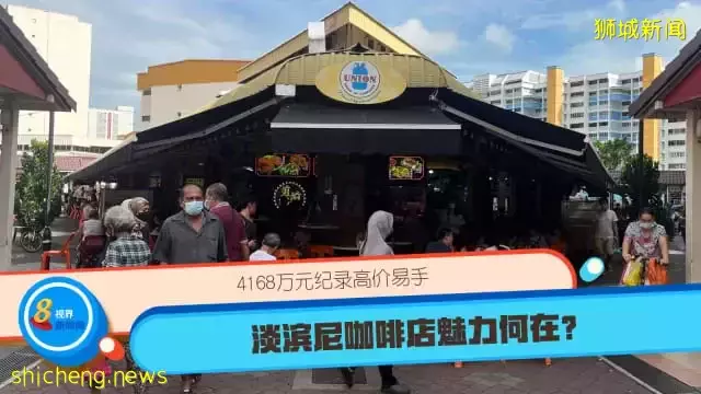 4168万元纪录高价易手 淡滨尼咖啡店魅力何在