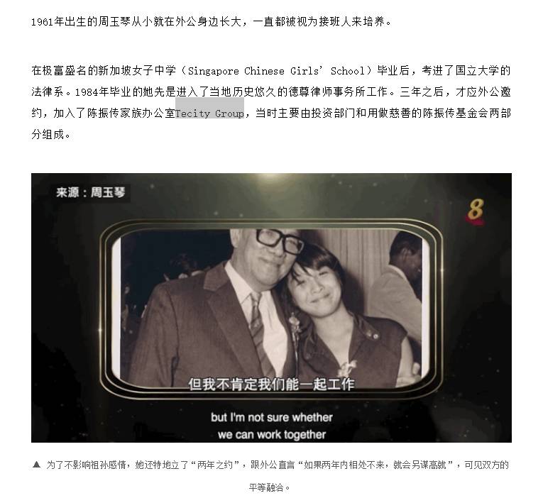 新加坡富豪榜上唯一的女性成功之路(上)