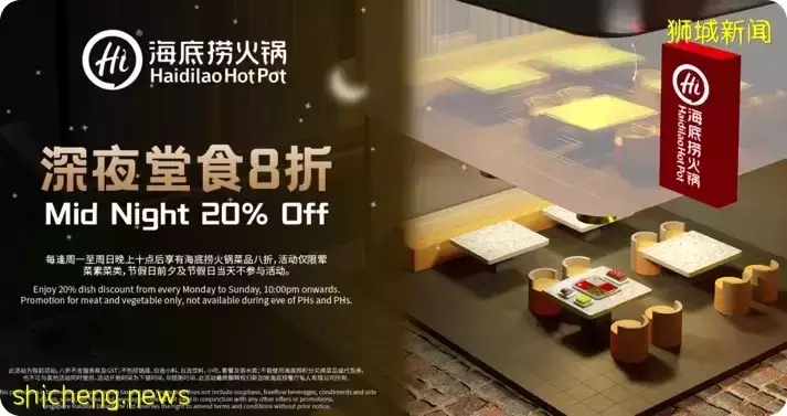海底捞深夜食堂“晚上吃”享受8折, 包括周末