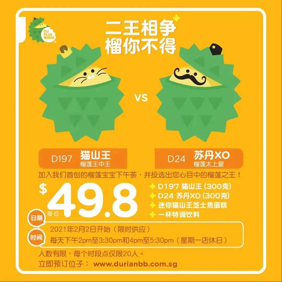 新加坡首家榴梿下午茶@榴梿宝宝!苏丹王PK猫山王想夺回王位可能吗