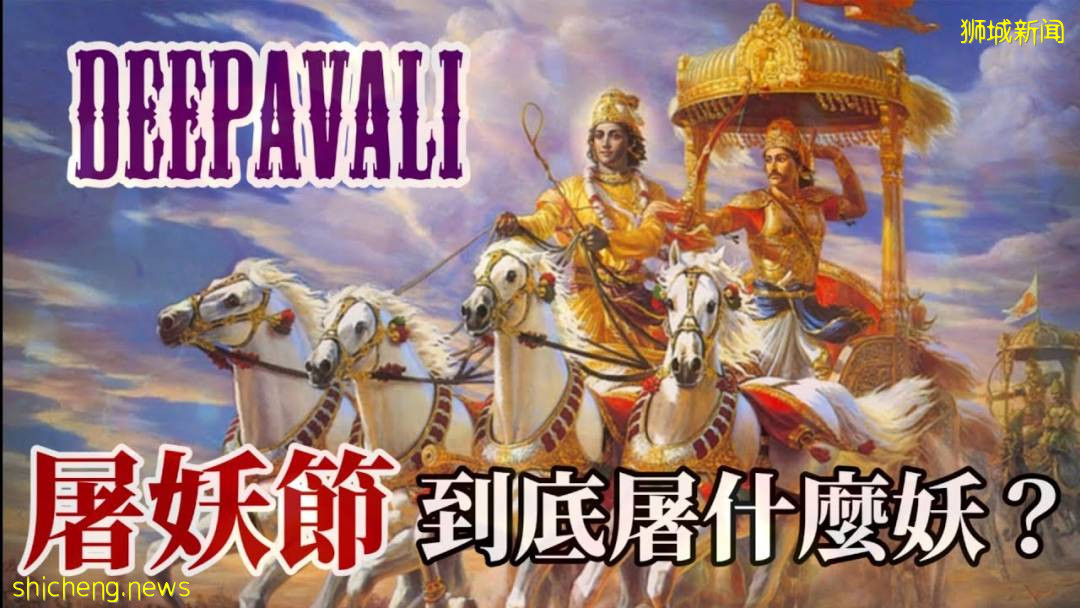 嘘!今天,新加坡人要集体‘屠妖’了