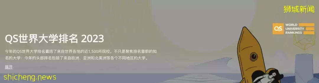 2023年QS世界大學排名出爐,入讀新加坡高校,上海就業,即刻落戶