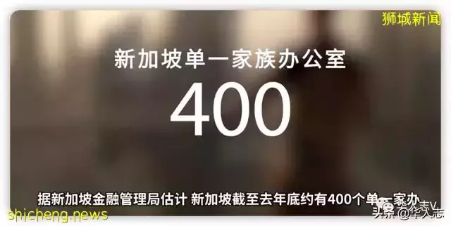 新加坡，中國富豪的“避險天堂”