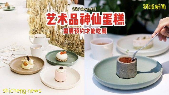 需要预约才能吃得到的“Kki Sweets”✨蛋糕造型充满艺术感、神仙美味超加分💯