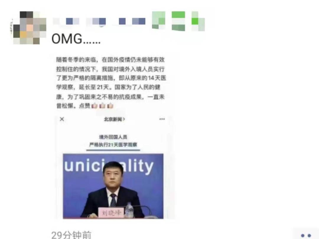 重磅!入境北京要严格执行14+7医学观察,隔离21天?最新官方回应来了