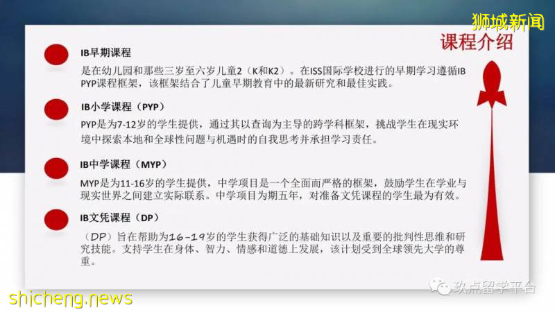 今天來介紹一下,曆史悠久的新加坡ISS國際學校