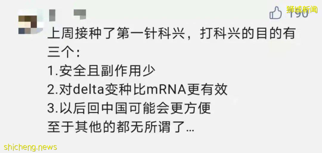 網友抱怨!在新加坡打科興疫苗被區別對待