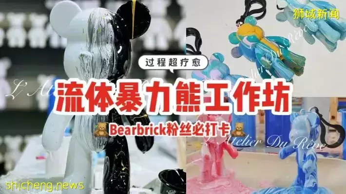 Bearbrick粉丝看过来🤩DIY制作专属你的流体暴力熊！渐层色彩很有质感，整个过程好疗愈