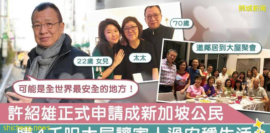 又一明星申请成为新加坡公民,斥2千万购豪宅