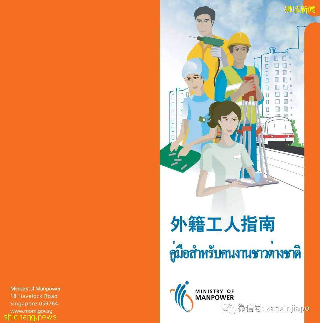 在新加坡打工，要了解劳工法和各种规定