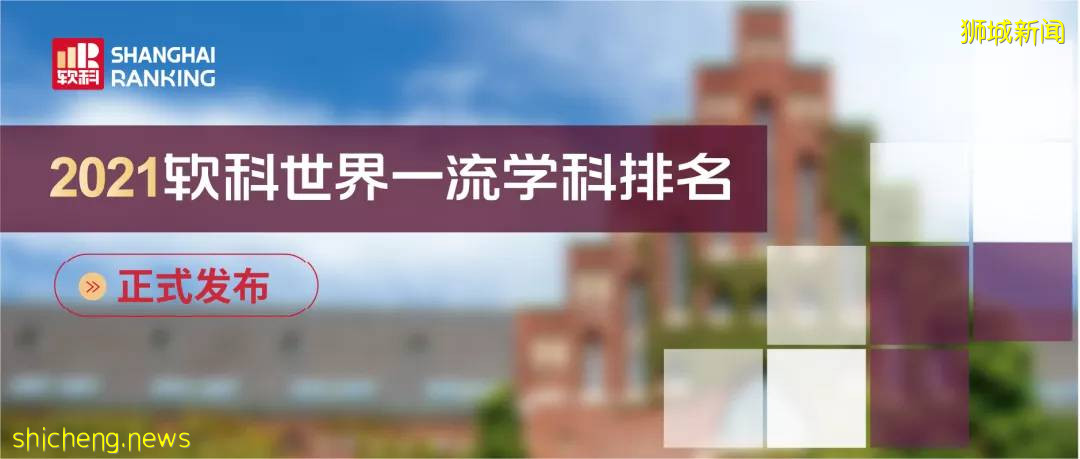 南大纳米科学问鼎!国大管理学头名!软科世界一流学科排名解读