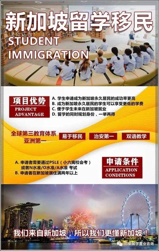 新加坡移民途徑總有一款適合您