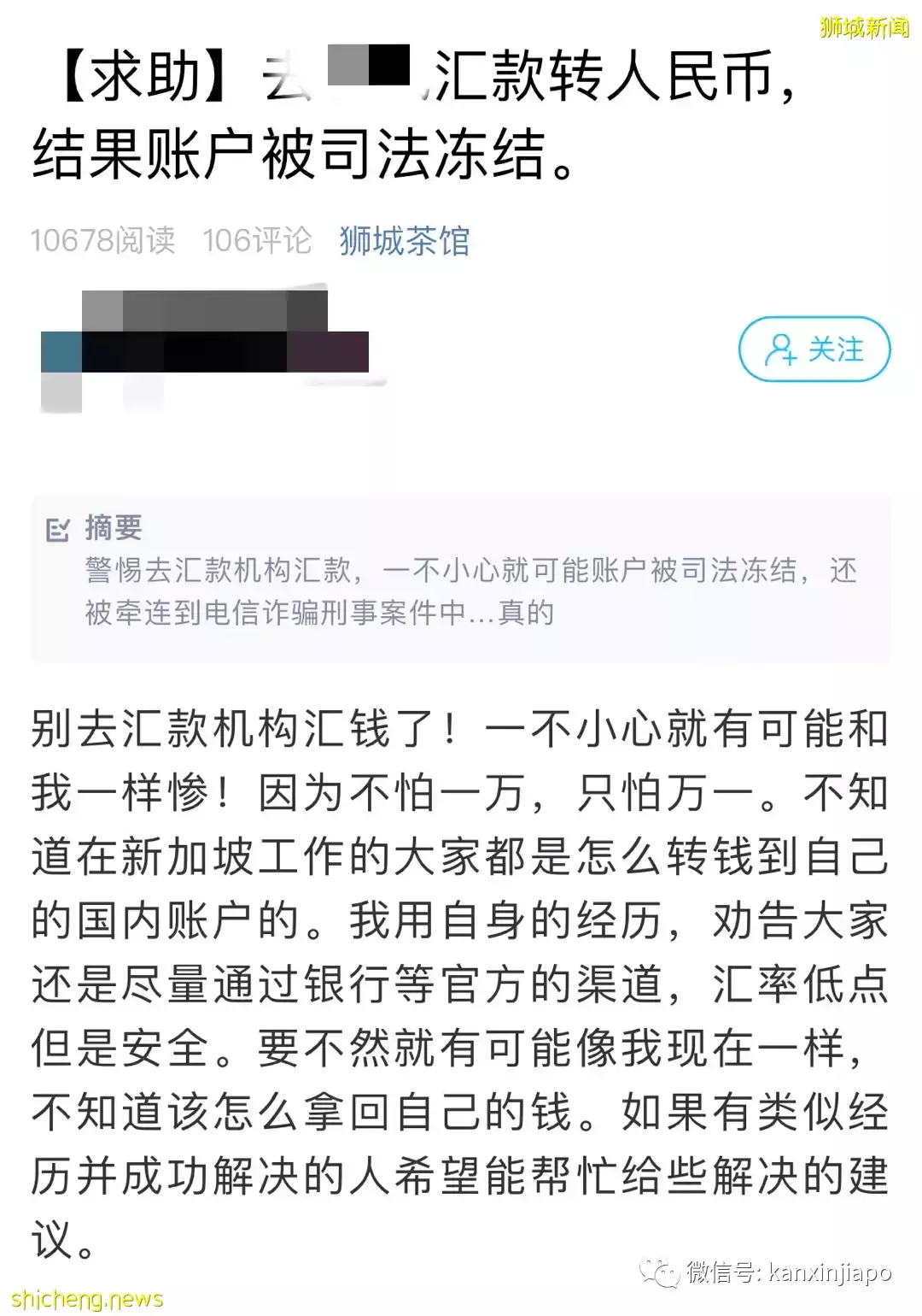 新加坡汇款回国又出事了！“10万血汗钱到账却要还回去，我家人还成了嫌疑犯被拘留！”