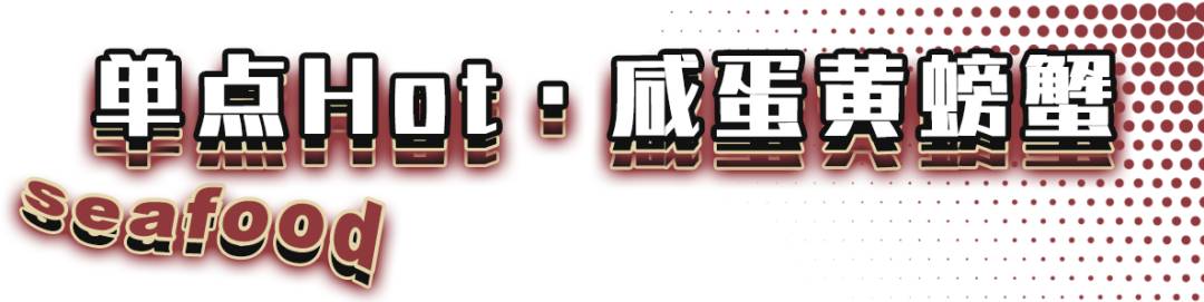 新年的第一頓海鮮盛宴來了！全場海鮮大咖低至58折