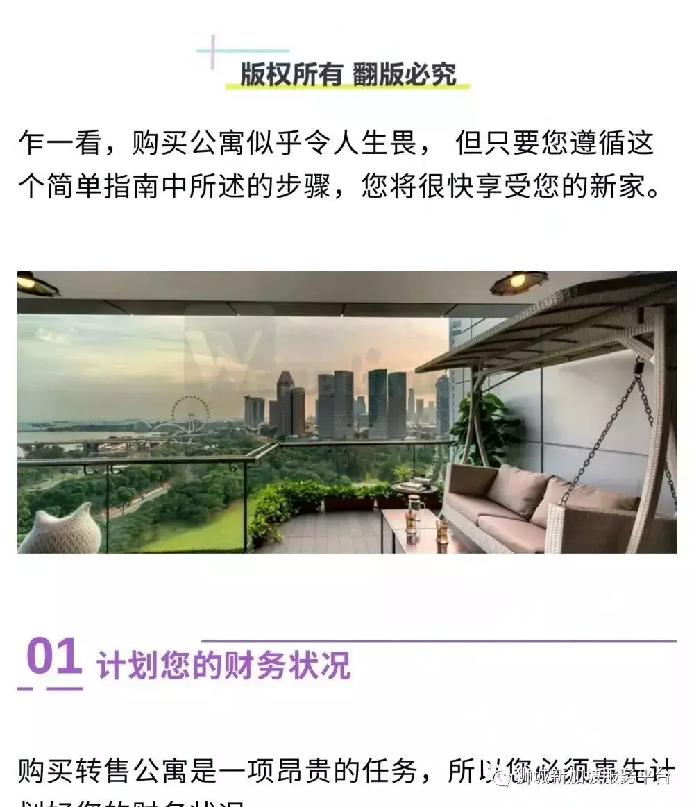 如何购买转售的公寓