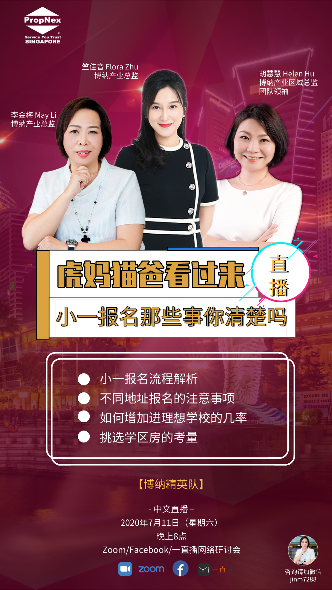 3小时抢光千万学区房！新加坡PR/公民、外国人该怎么选学区房？