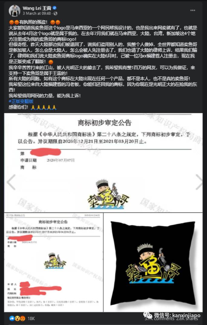 狮城“卖鱼哥”亲述：“商标在中国被盗用，我现在进退两难”