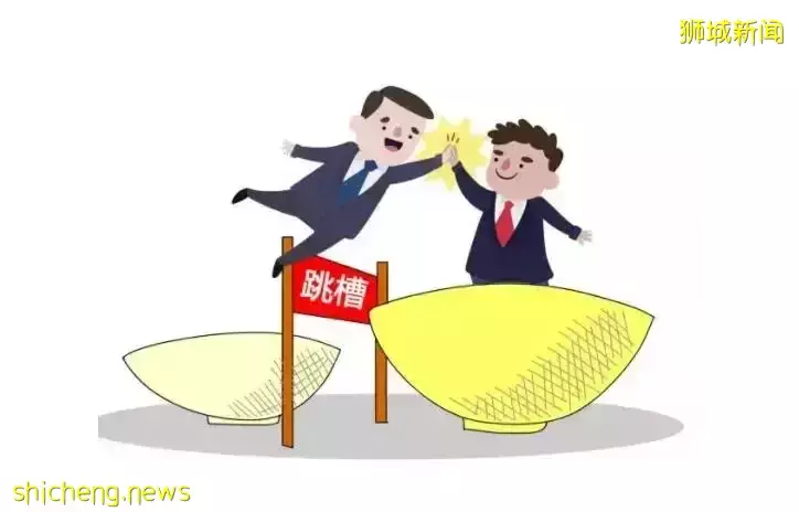 新加坡越來越多的人選擇離職，原因就一個字“錢”