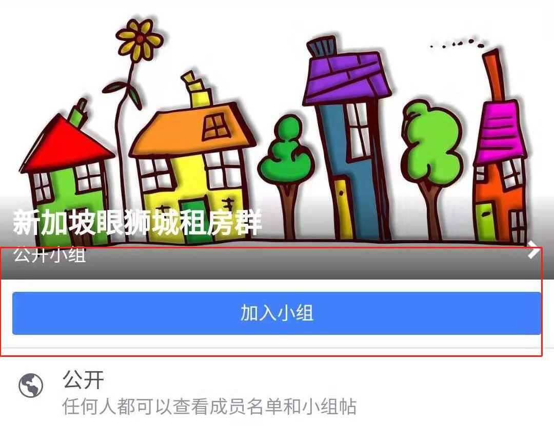 新加坡房屋出租求租信息汇总!月租300新币起