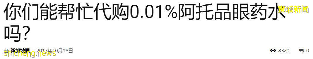 爲何這麽多人求著代購這款‘新加坡眼藥水’