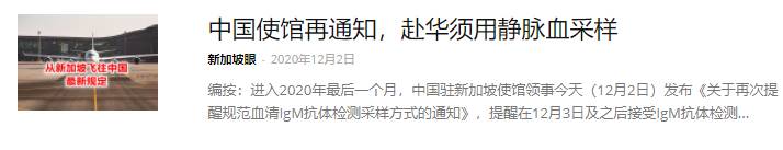 中国驻新加坡大使馆提醒:非必要不旅行