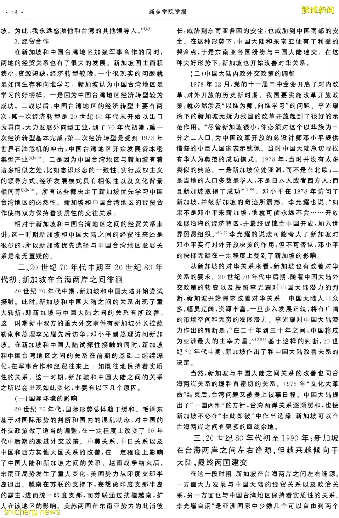 羅永忠​：新加坡和台海兩岸關系的變遷（1965～1990）