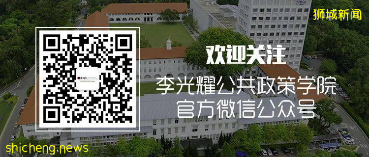 李光耀公共政策學院公共政策碩士(MPP)項目申請已啓動