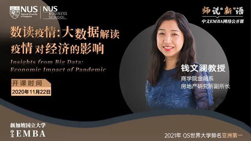 不断面对危机的2020年,难道是全球化的原罪,国大EMBA网络公开课首场,邀你来听课!