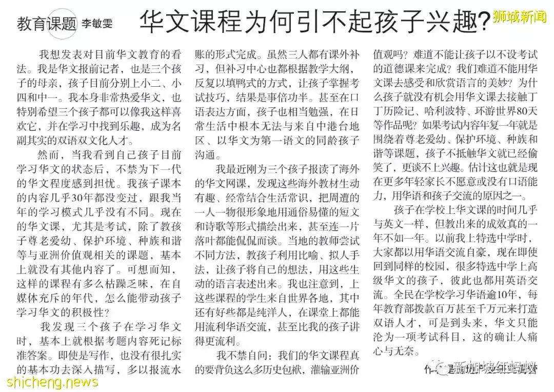 新加坡栽培双语精英 何须等教育部改华文课程