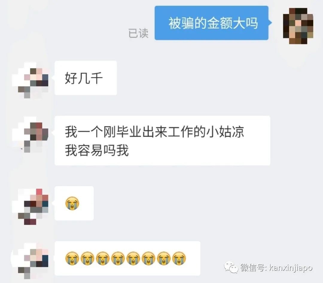 刚毕业，在新加坡工作的小姑娘被骗了好几千新币...