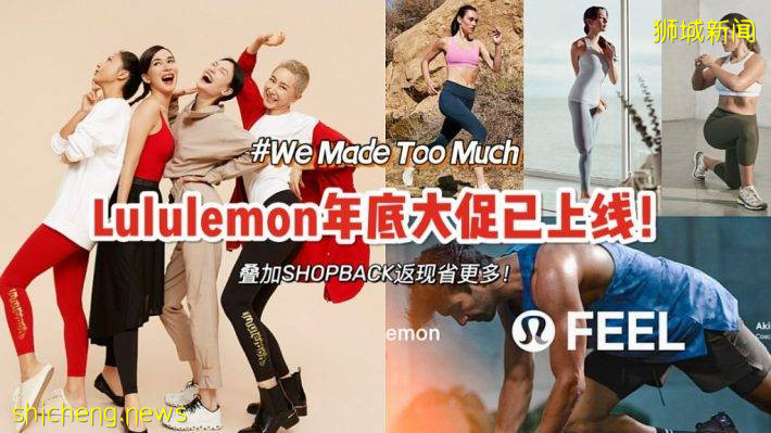 年度買Lululemon的最佳時機！年底“WE MADE TOO MUCH”大促已上線，疊加SHOPBACK高額返現爽到飛起