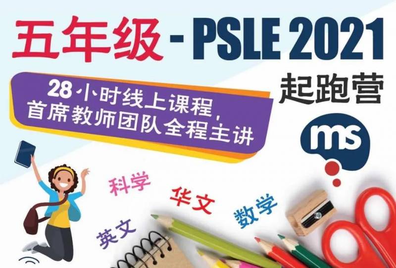 明年PSLE改革第一年！新加坡名师解读新制度不能错过