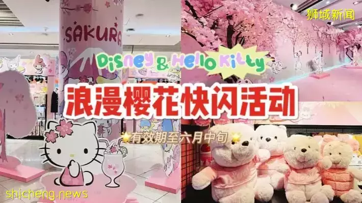 櫻花主題限定快閃活動@Suntec City，迪士尼&amp;Hello Kitty全都有