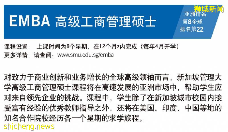 新加坡頂級商科院校 新加坡管理大學（2021碩士留學申請）