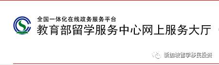 关于新加坡私立教育机构认证范围的公告