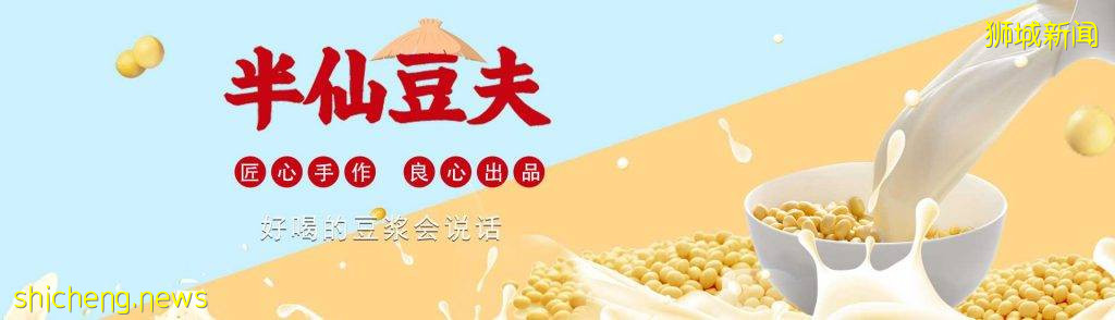 半仙豆夫开到新加坡!终于可以吃到网红豆乳丸子啦