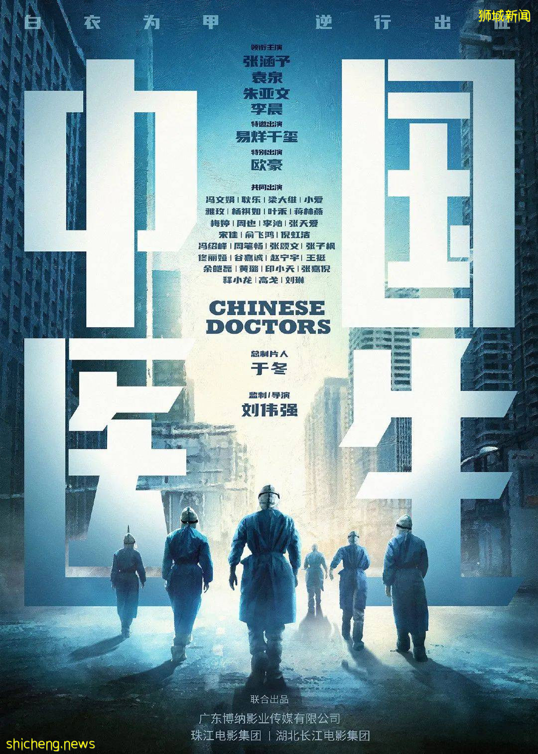 中國票房第一《中國醫生》8月5日登陸新加坡院線！白衣爲甲，逆行出征