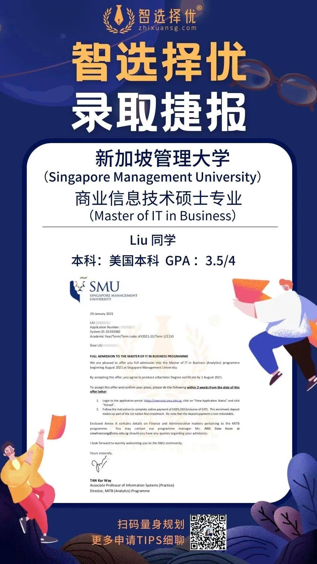 叮咚!你有一份新加坡頂尖大學的offer等待領取