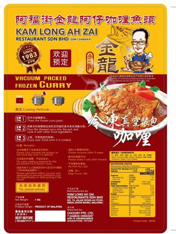 新山阿福街著名金龙咖喱鱼头,新加坡开卖!以前排队一小时,现在方便宅家吃