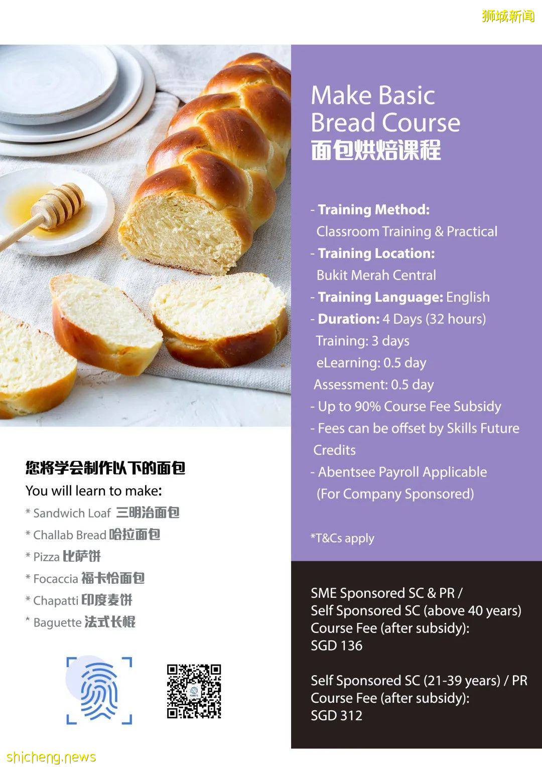 【政府津貼課程】中文授課蛋糕課程、面包烘培，壽司課程開班啦