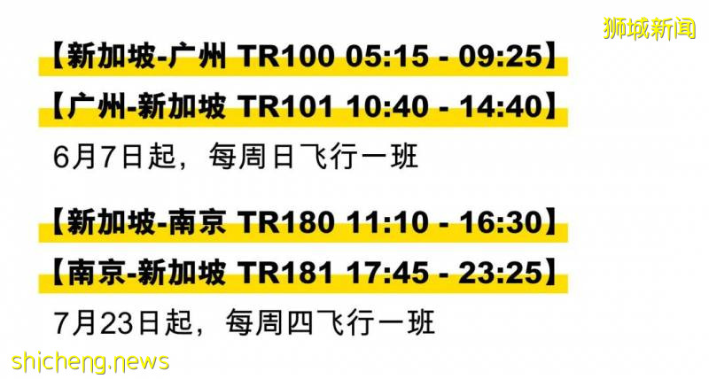 回國速看,新加坡往返中國各大城市9月機票詳情