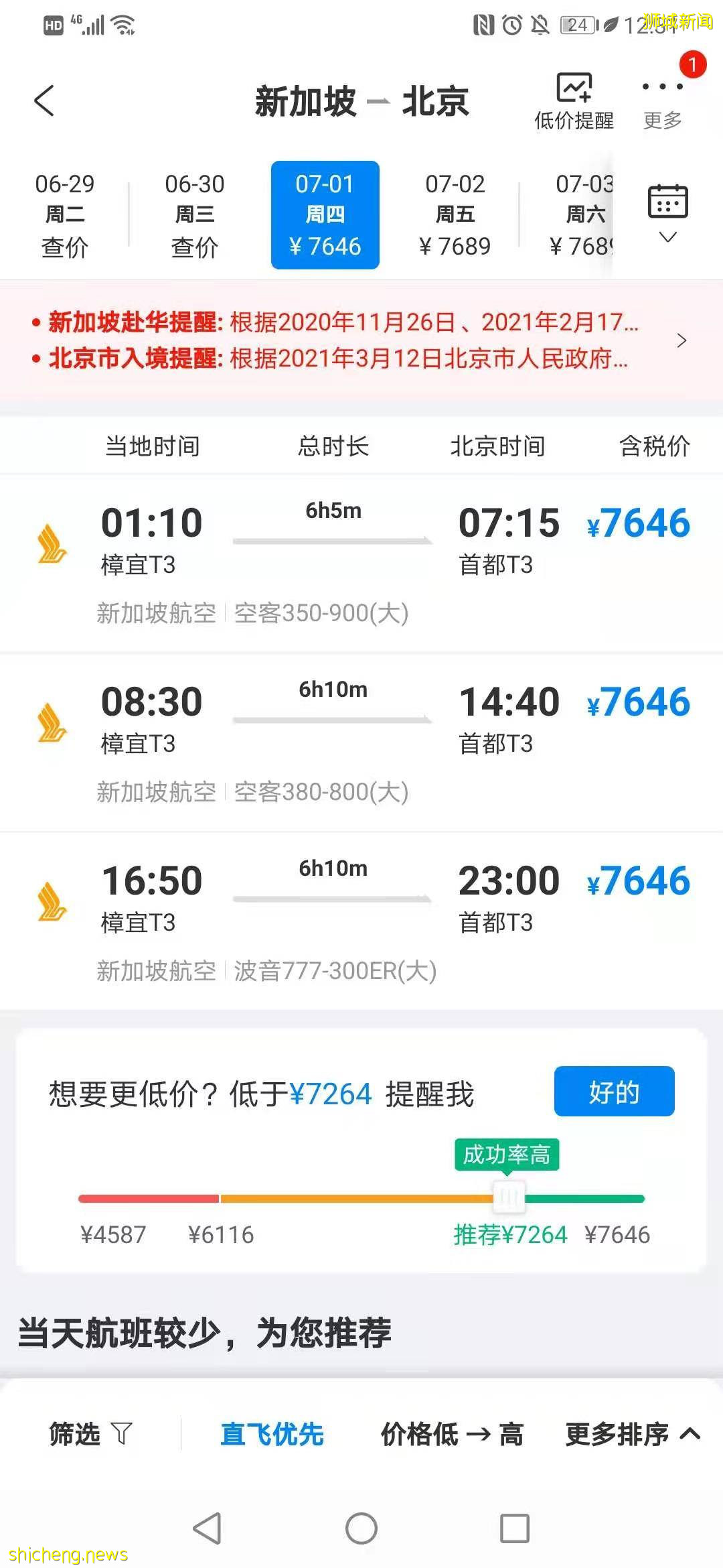 從新加坡回中國什麽時候能免隔離，最新信號來啦